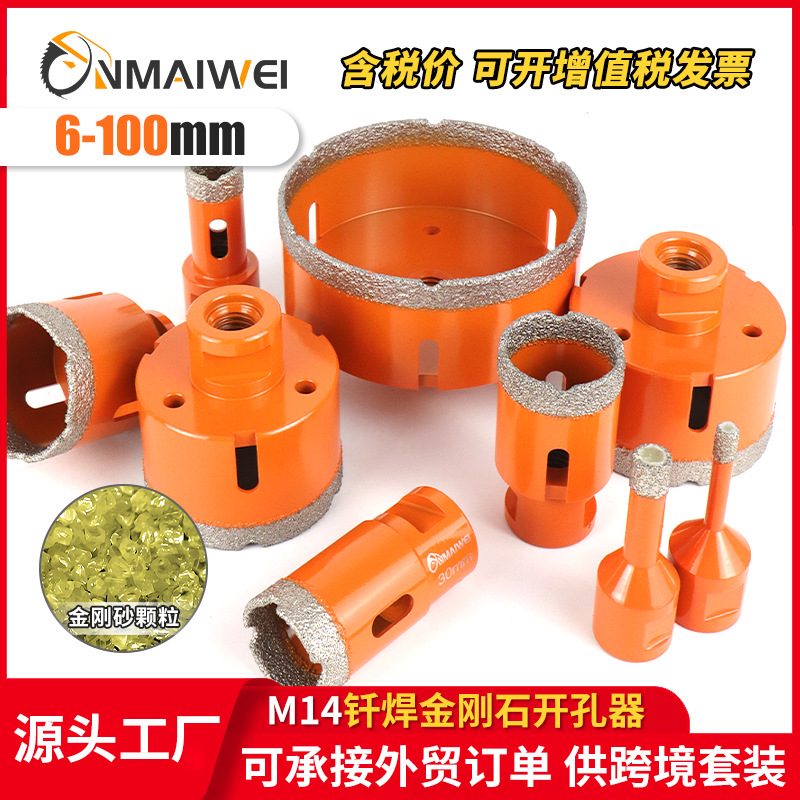 厂家现货橙色M14螺纹钎焊开孔器 瓷砖大理石陶瓷岩板干湿两用钻头