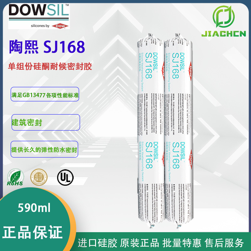 Dowsil陶熙SJ168硅酮耐候密封胶 道康宁168玻璃胶外墙结构胶590ML