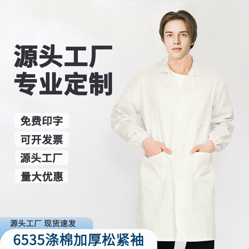 秋季高端牙科白大褂实验男女同款工装实验室医院学生化学工作服|undefined
