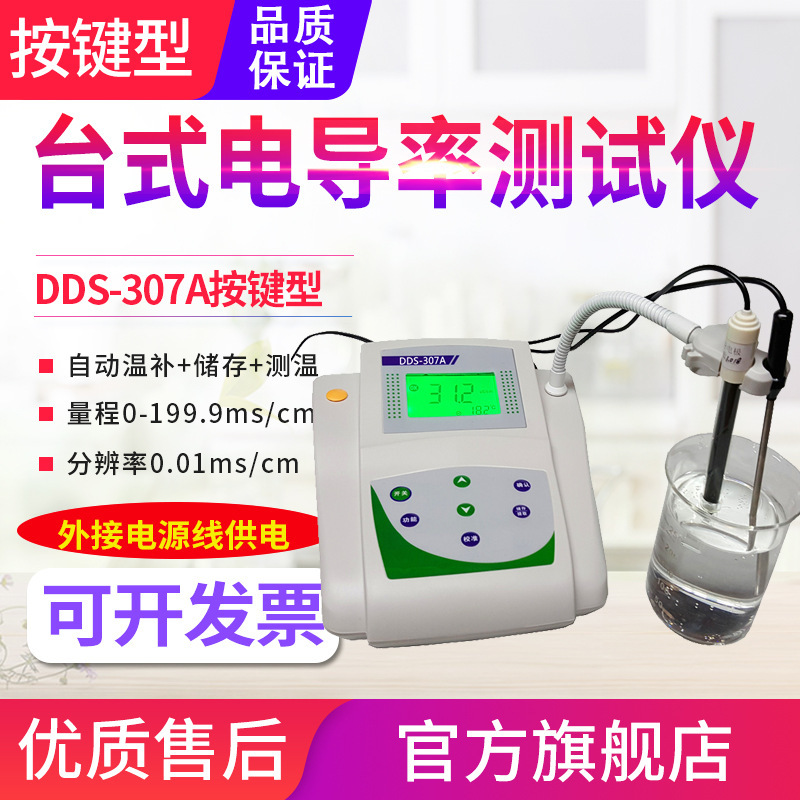源恒通便携式电导率仪DDB-11A/307A笔水质仪器DDBJ350