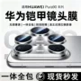 华为一体pura90pura90promax保护膜