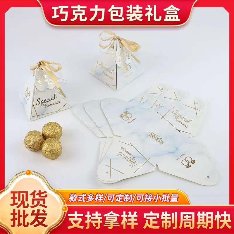 高颜值创意三角形糖果巧克力包装婚庆聚会用品喜糖伴手折叠礼盒