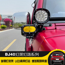 北京bj40plus改装A柱灯支架BJ40P车顶长条灯架北京40越野灯改装