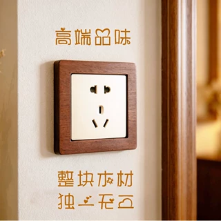 高档实木开关贴插座保护框原木整切无拼接圆边圆角简约套品质掩盖