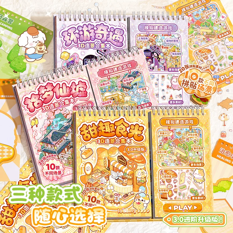 Sticker, трехмерные детские наклейки, игрушка, DIY, новая коллекция