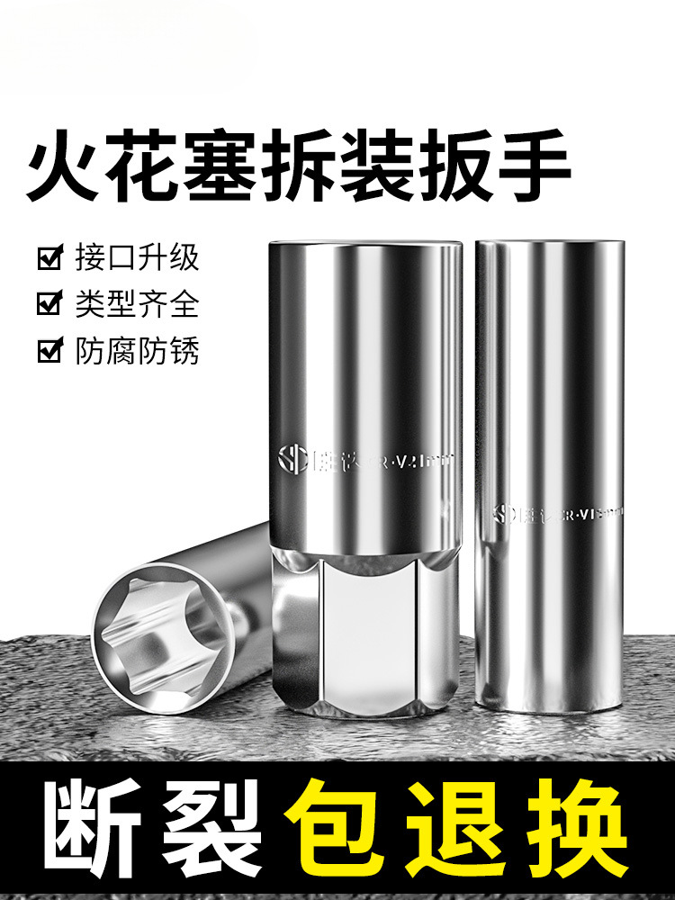 火花塞套筒 12.5接口1/2大飞扳手16mm21mm火花塞拆卸汽车维修接杆