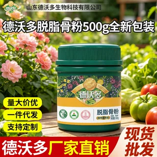 德沃多脱脂骨粉花肥料有机肥磷钾钙促花养花缓释肥盆栽通用复合肥