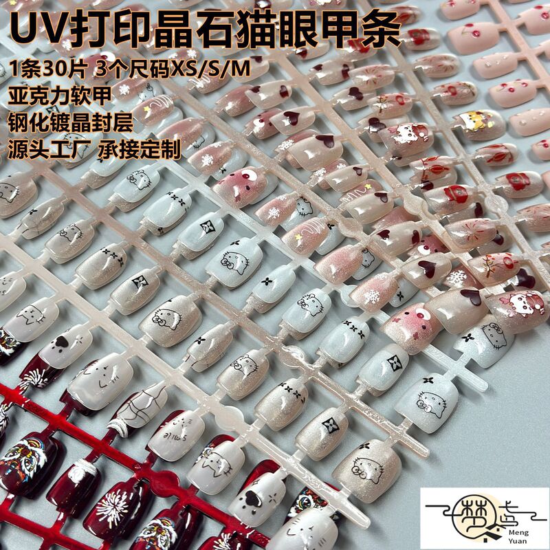 Hand-worn nail nail nail UV printing cat's eye advanced sense wearing nail fake nail nail nail patch