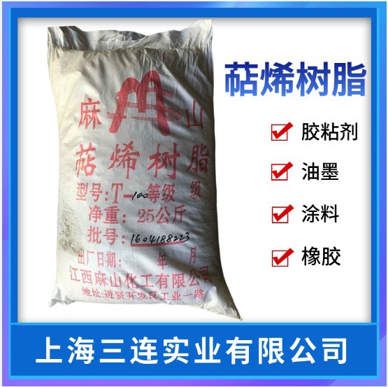 萜烯树脂 T100 胶带用树脂 可提供样品 萜烯树脂