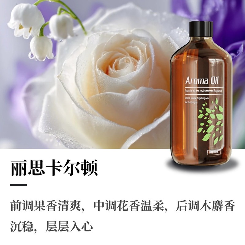 500ml香薰机专用油性香薰精油补充液无水扩香机商用香氛机白茶|undefined