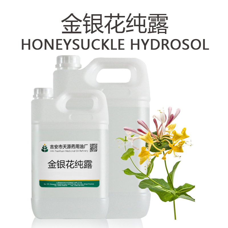 金银花纯露 头道饱和未提精油 面膜爽肤水原料 1KG起批 欢迎咨询