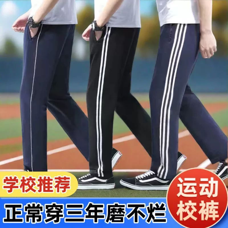 Осенние и зимние школьные брюки Две штаны Спортивные штаны для мужчин и женщин