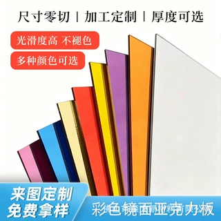 亚克力镜面板金银色镜大张整板有机玻璃软镜子可定制PS镜面板