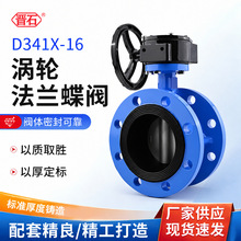 D341X-16蜗轮法兰蝶阀软密封蝶阀泵房水管道橡胶密封蝶阀厂家直销