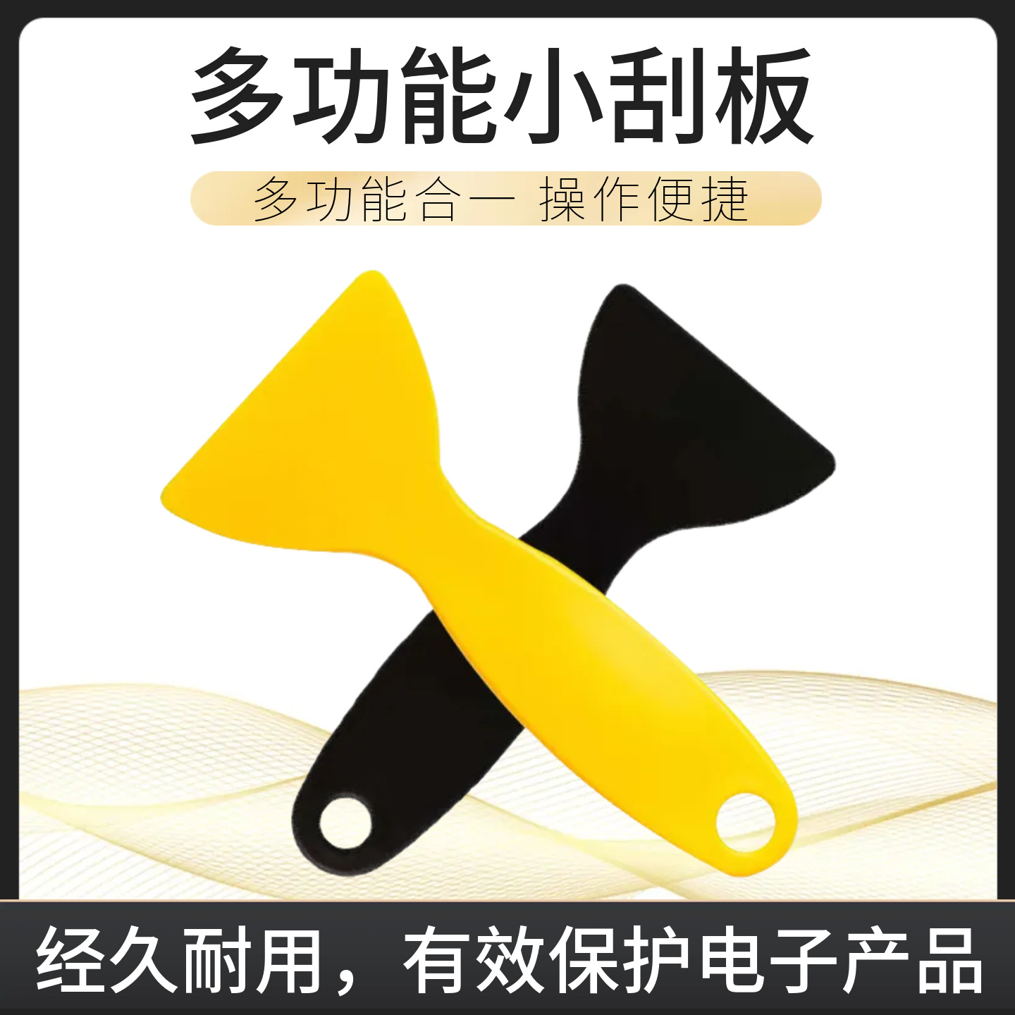 多用汽车贴膜工具加厚汽车贴纸小刮板 黄色手机撬棒电池适用铲刀