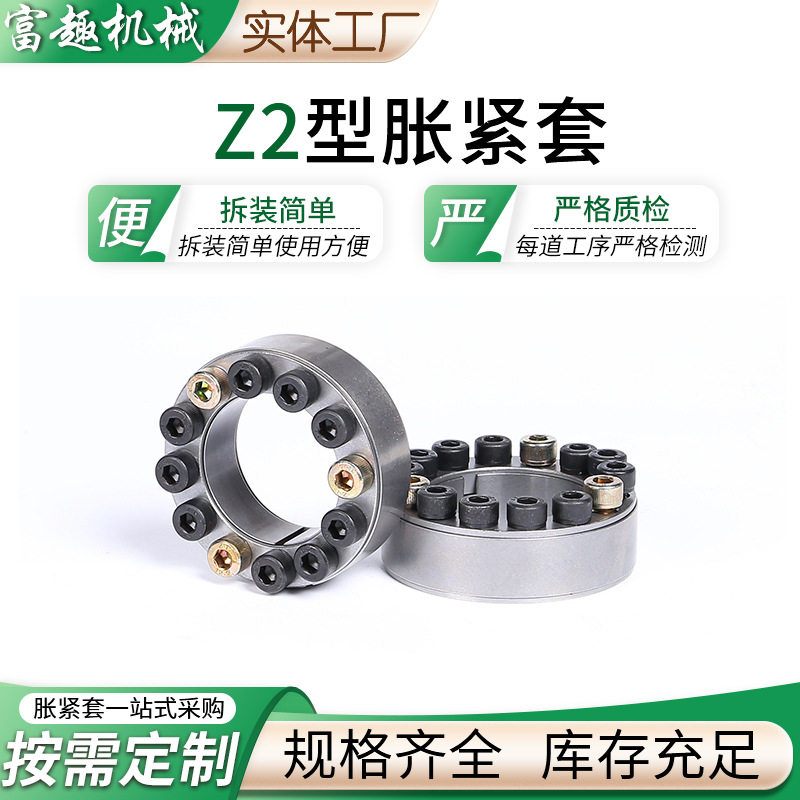 厂家现货Z2型胀紧套工业简易型免键轴器连接胀套45号钢胀紧联结套