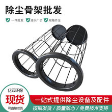 工业级不锈钢碳钢除尘骨架批发加工信封型弹簧袋笼除尘器用配件