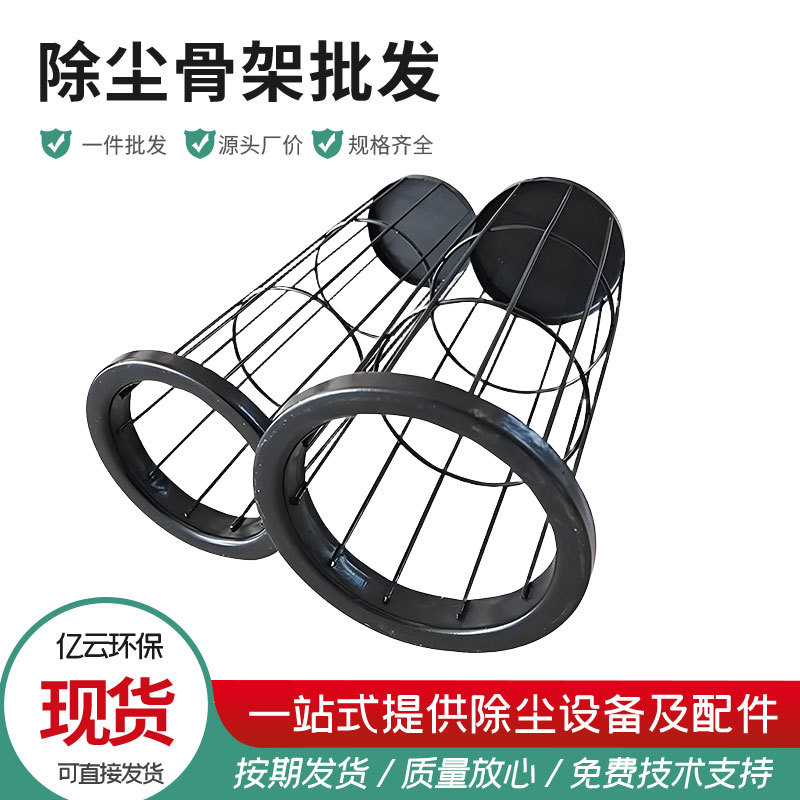 工业级不锈钢碳钢除尘骨架批发加工信封型弹簧袋笼除尘器用配件