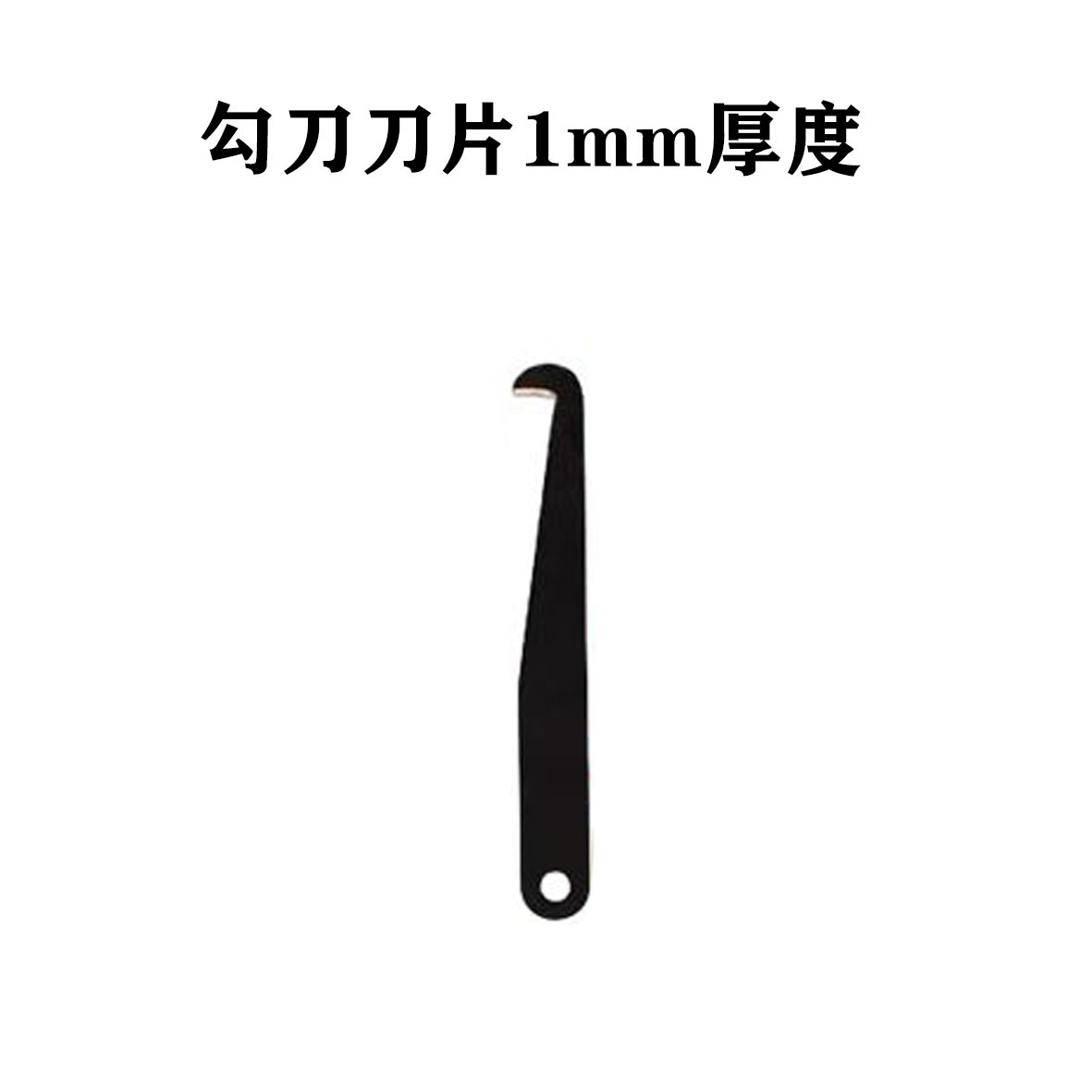 후크 나이프 블레이드 1mm 조각