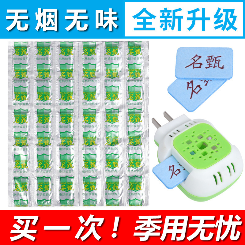 Electric Mosquito Repellent Tablets Manufacturer, Mosquito Repellent Tablets, Electric Mosquito Repellent Device, Hotel Supplies Wholesale, Large Quantity, Low Price, Special Mosquito Repellent and Anti-Mosquito Product