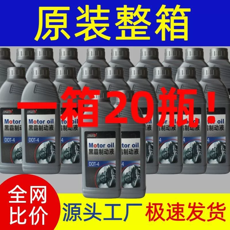 Тормозная жидкость DOT4 универсальная для грузовиков, электрических дисковых тормозов, сцепления, погрузчиков, полная коробка.