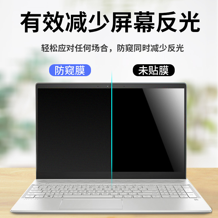 13寸笔记本14寸电脑防窥膜27寸台式18.5寸隐私防偷窥蓝光膜15.6寸|undefined