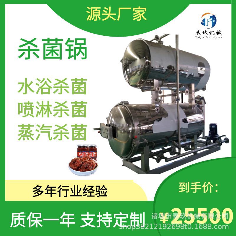 罐装食品杀菌锅 卤肉高温灭菌锅 甜玉米杀菌釜 椰子布丁杀菌设备