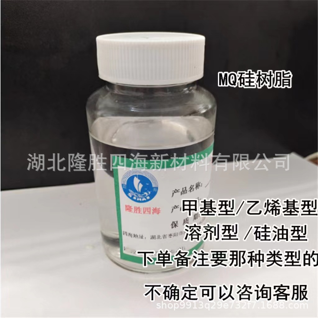 乙烯基MQ硅树脂 硅油溶剂5202N 用于离型剂调节剥离力 补强填料用