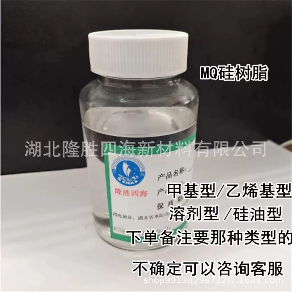 中山聚成MQ有机硅树脂 甲基MQ硅树脂用于提高压敏胶的持黏性