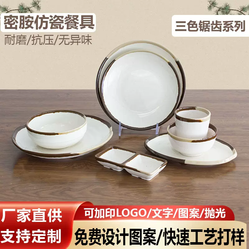 密胺碗碟盘套装烧烤店简约复古仿瓷餐具酒店餐馆火锅店调料碟商用