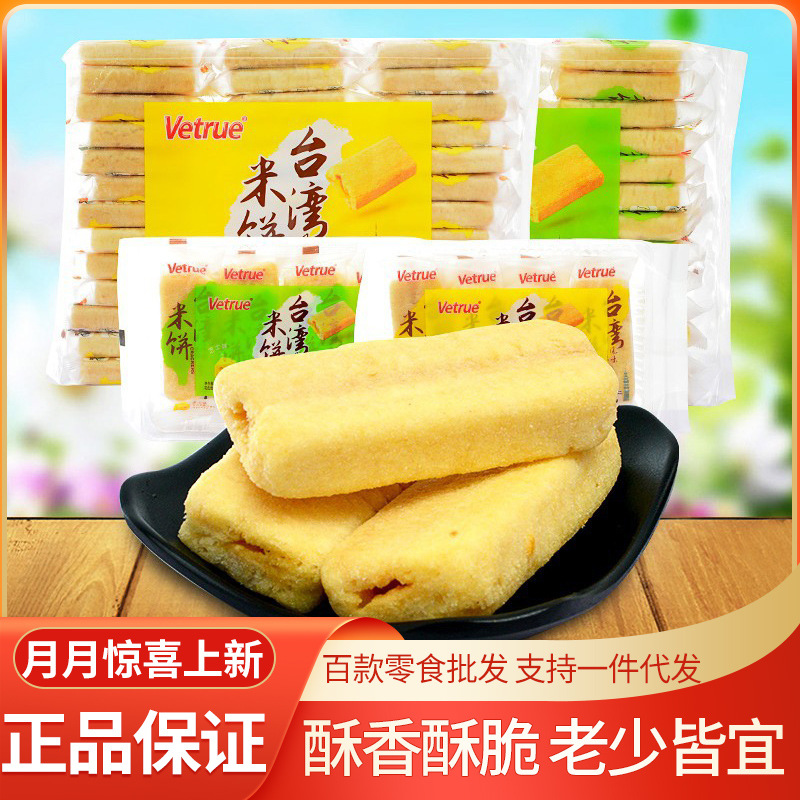 台湾风味米饼惟度Vetrue 芝士味/蛋黄味 320g*12包休闲食品零食