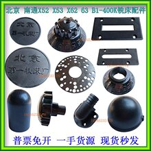 主轴变速手柄盘北京南通长征X62WX52KX5032X53铣床走刀手把变速盘