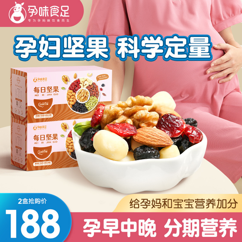 孕味食足孕妇每日坚果怀孕期早中晚期吃的营养食品零食礼盒