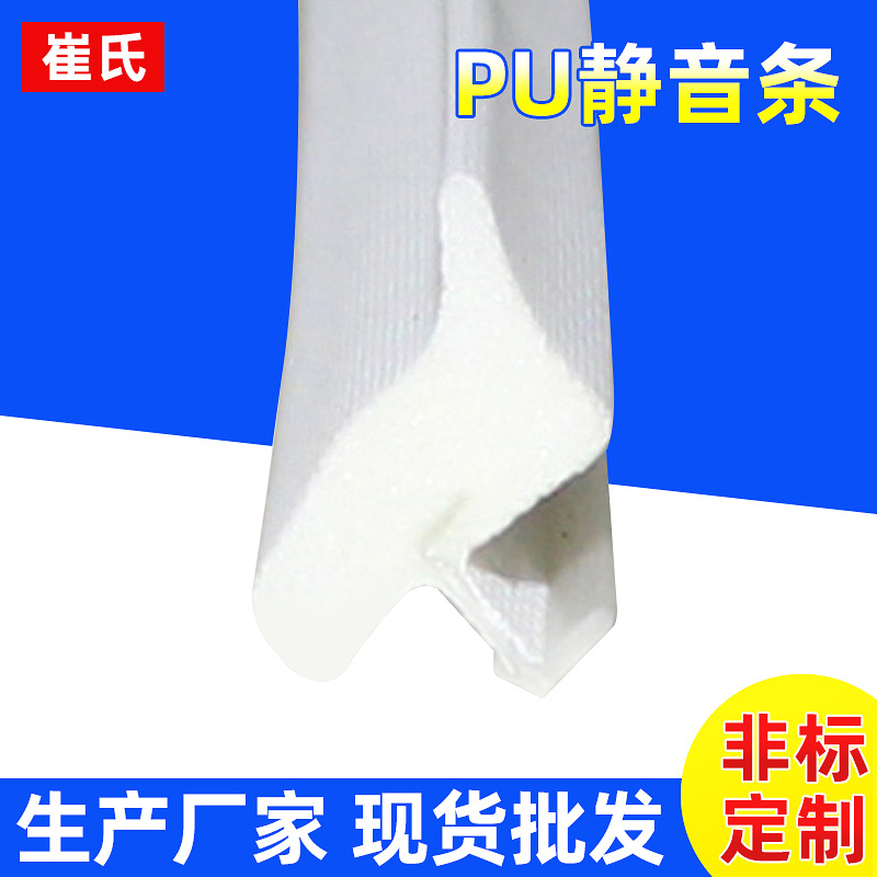 室内木门密封胶条 PU包覆式海绵密封条 静音卡条 海绵防撞条
