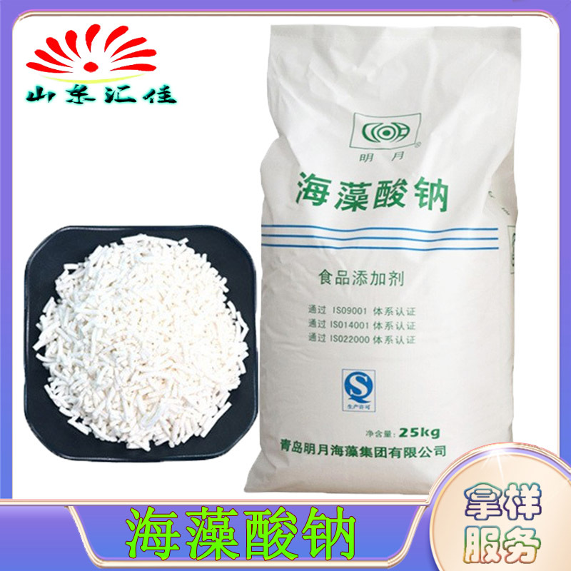 明月海藻酸钠颗粒 食品级增稠剂水精灵海蜇丝褐藻胶粉末 海藻酸钠