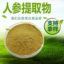 人参提取物比例提取物人参粉原料批发量大从优人参萃取粉