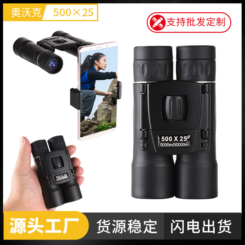 工厂批发双筒望远镜60X25 500x25高倍高清微光夜视户外拍照望眼镜