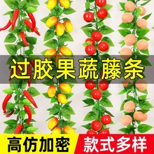 空调管道装饰绿植物蔬菜仿真水果藤条葡萄叶假花藤蔓饭店吊顶花藤