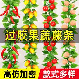 空调管道装饰绿植物蔬菜仿真水果藤条葡萄叶假花藤蔓饭店吊顶花藤