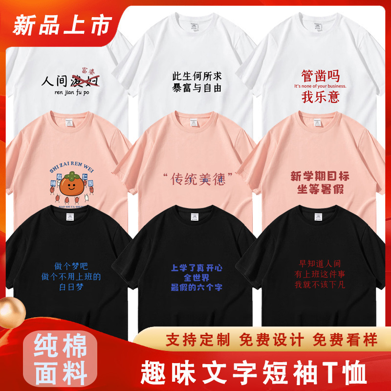 Human Rich Woman Short-sleeved T-shirt Personality Interesting Text New Term Target Printed Loose Clothes All-match Clothes for Men and Women