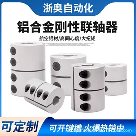 联轴器