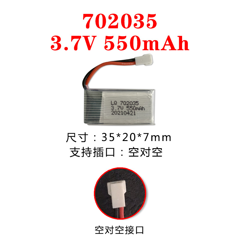 航模电池遥控飞机电池无人机配件 3.7V 802035 550毫安充电锂电池