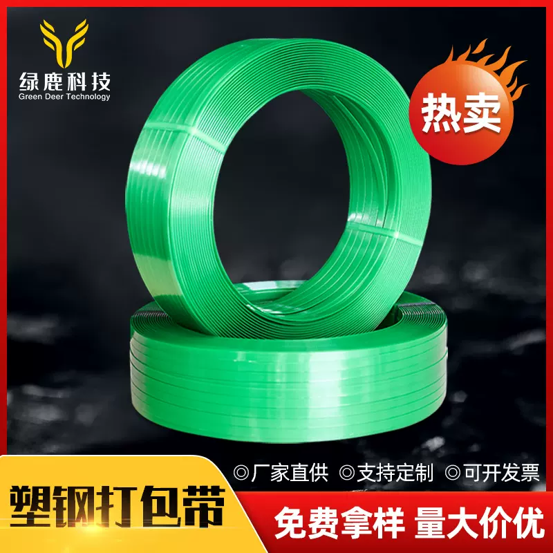 厂家批发现货打包带1608pet塑钢带塑料包装带捆扎带包装绿色透明