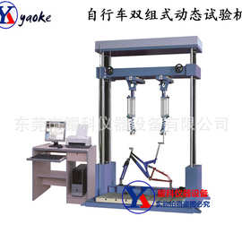 自行车双组式动态试验机 车架负载压力测试机 脚踏平台负荷测试仪