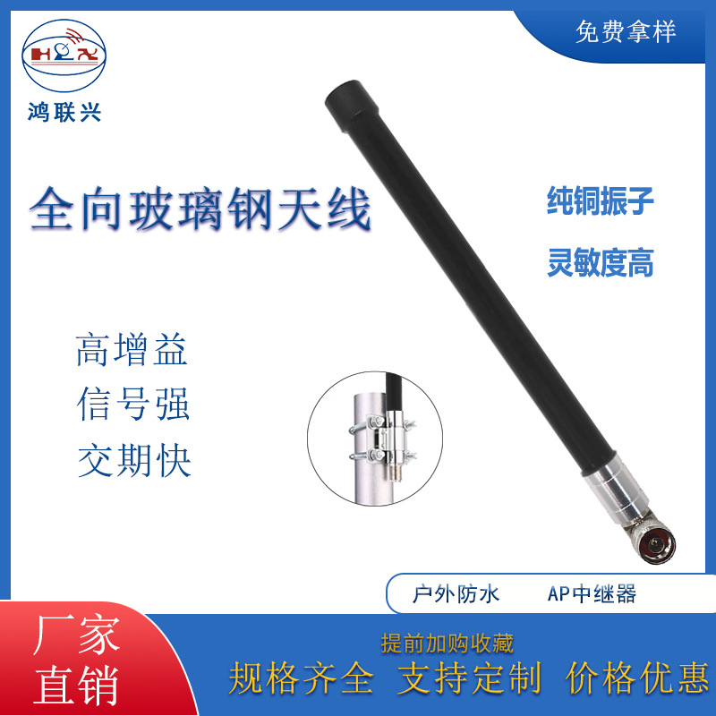 LORA 915MHZ玻璃钢天线 物联网防水防风全向数据采集天线厂家批发