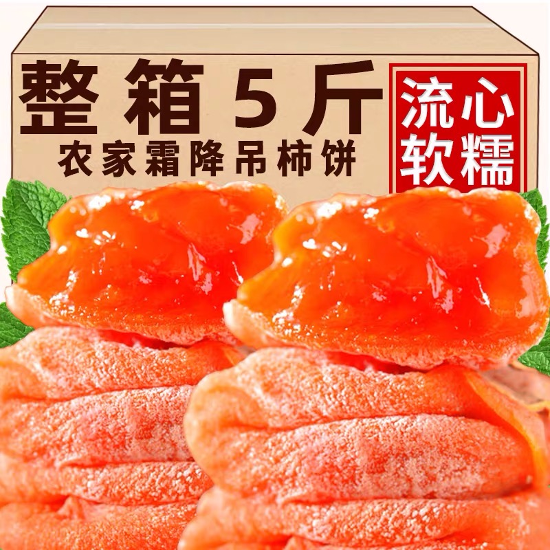 吊柿饼500g*5包农家自制柿子饼霜降柿饼非陕西富平吊柿饼5斤包邮