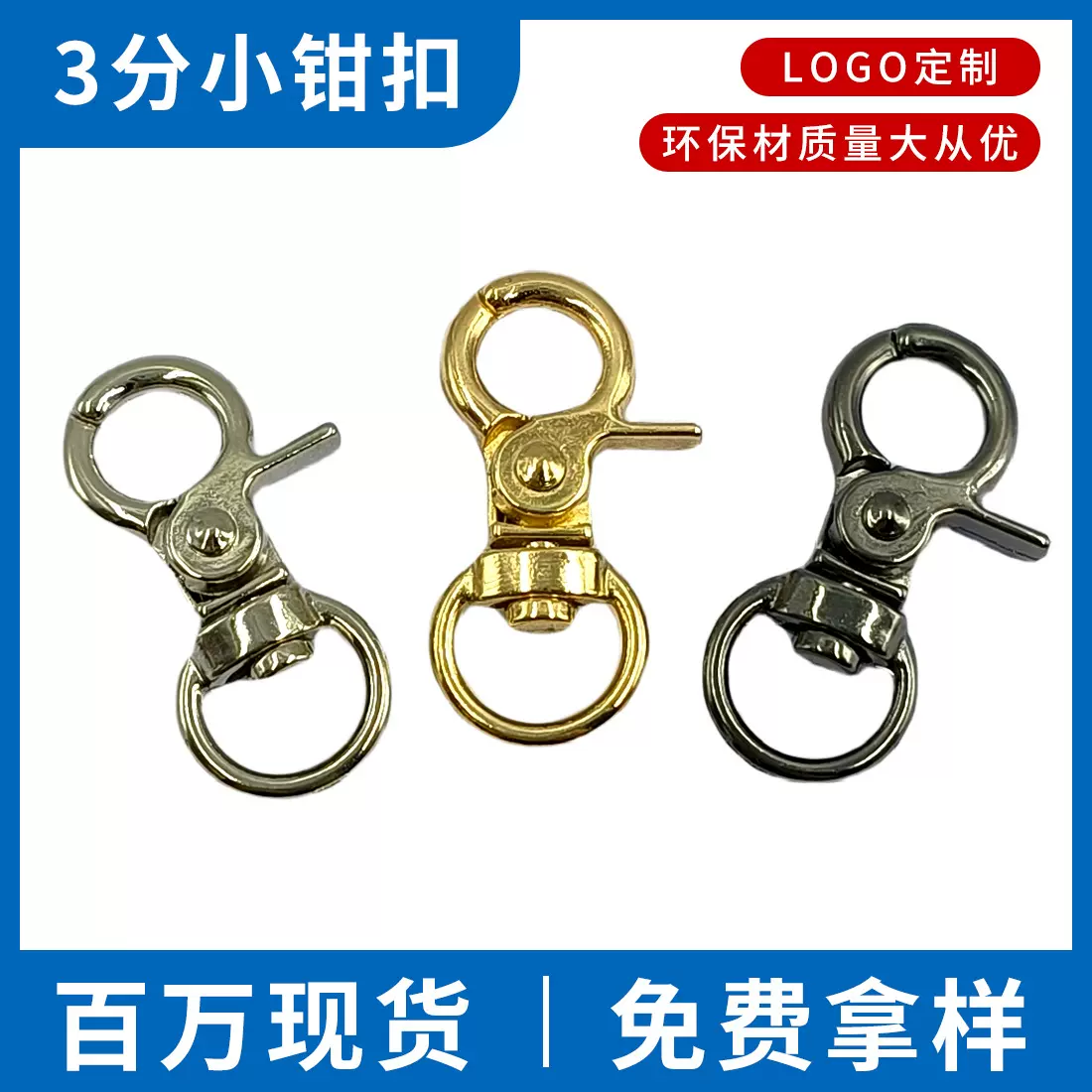 3分挂镀电泳黑小钳扣 开口箱包螃蟹扣 迷你狗扣 现货锌合金钥匙扣
