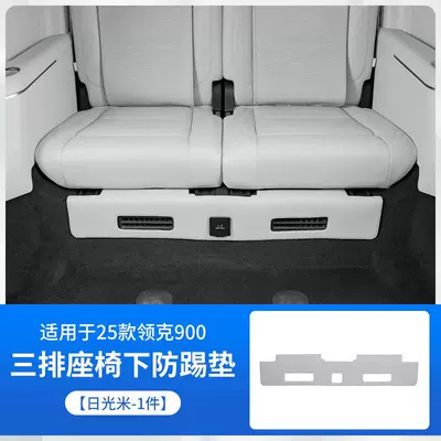 Car Interior Decoration Accessories — Anti-slip mat - lk900anti-kick-pad-under-three-row-seats-1-piece-of-sunlight-rice