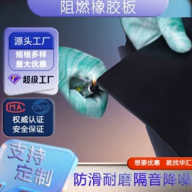 其他橡胶板;防滑胶板;特种橡胶板