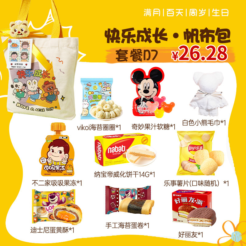 幼稚園の入学記念品、ベビーシャワーの記念品、生後100日のお祝い記念品、子供の1歳と10歳のおやつギフトパック|undefined